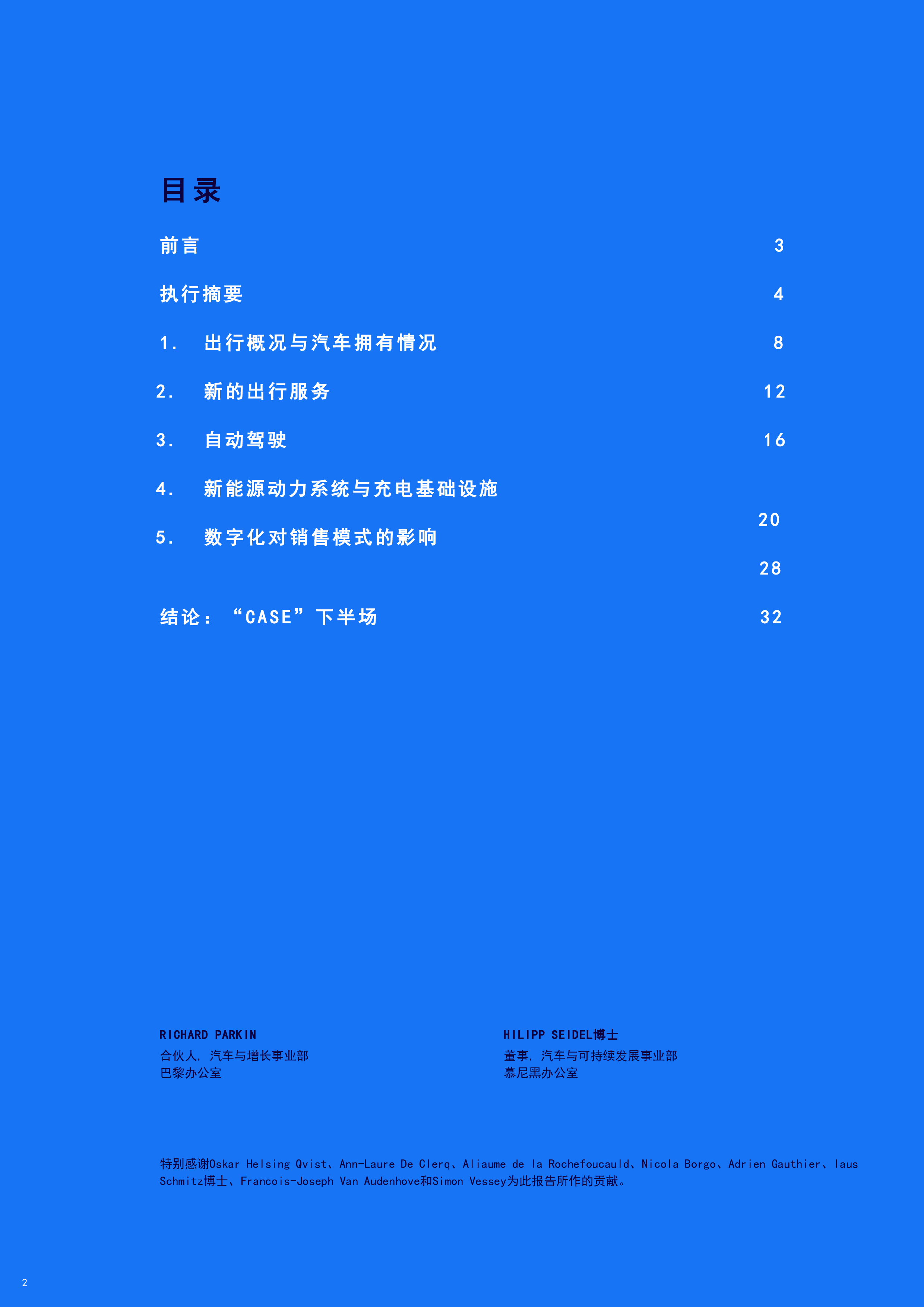 ADL理特咨询2024汽车出行未来展望报告34页